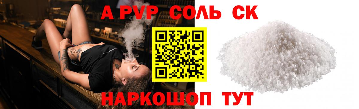 Alpha PVP крисы CK  APVP СК  Волгодонск  А ПВП кристаллы  Вход с VPN 