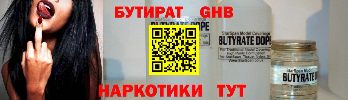 Волгодонск  Бутират  Вход с VPN  БУТИРАТ BDO 33% 