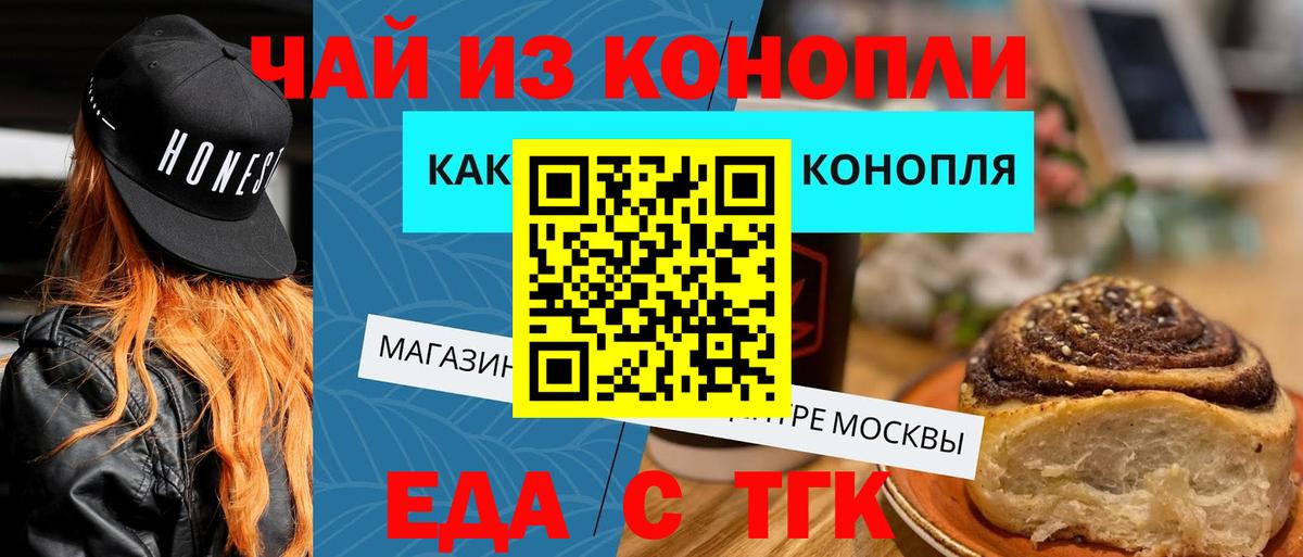 Волгодонск  Еда ТГК марихуана  Вход с VPN 