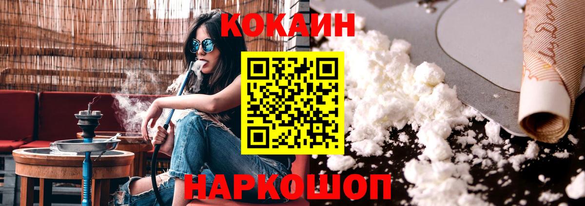 Волгодонск  COCAIN Columbia  Кокаин Колумбийский  Вход с VPN 