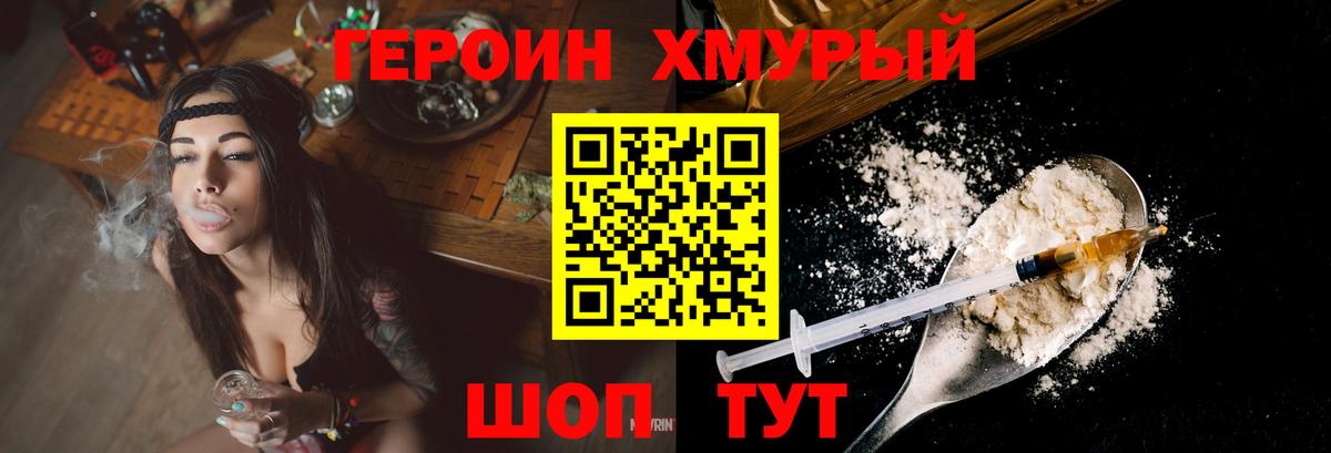 Волгодонск  ГЕРОИН афганец  Вход с VPN 