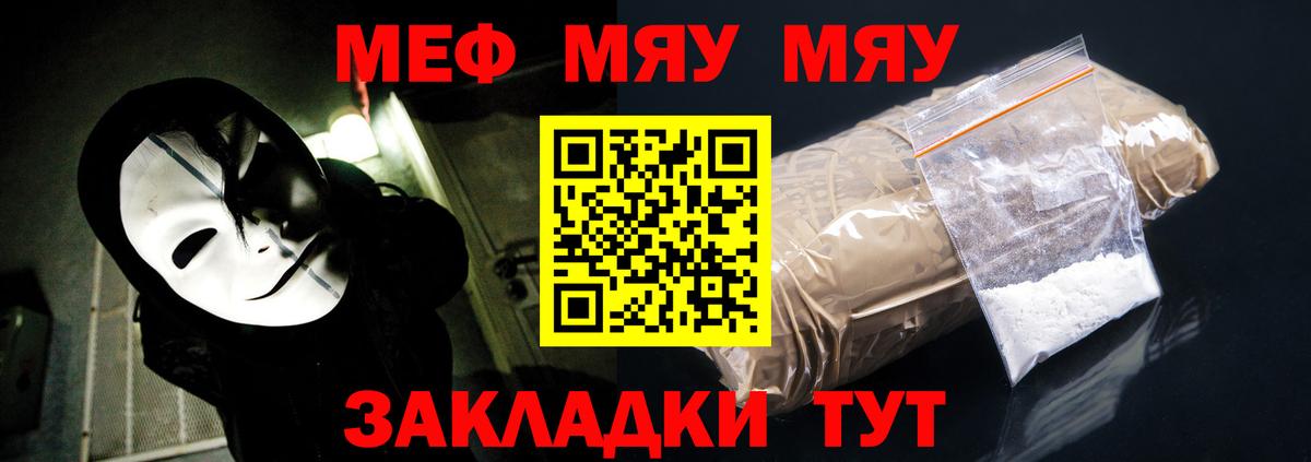 МЯУ-МЯУ кристаллы  МЯУ-МЯУ  Меф  Вход с VPN  Волгодонск 