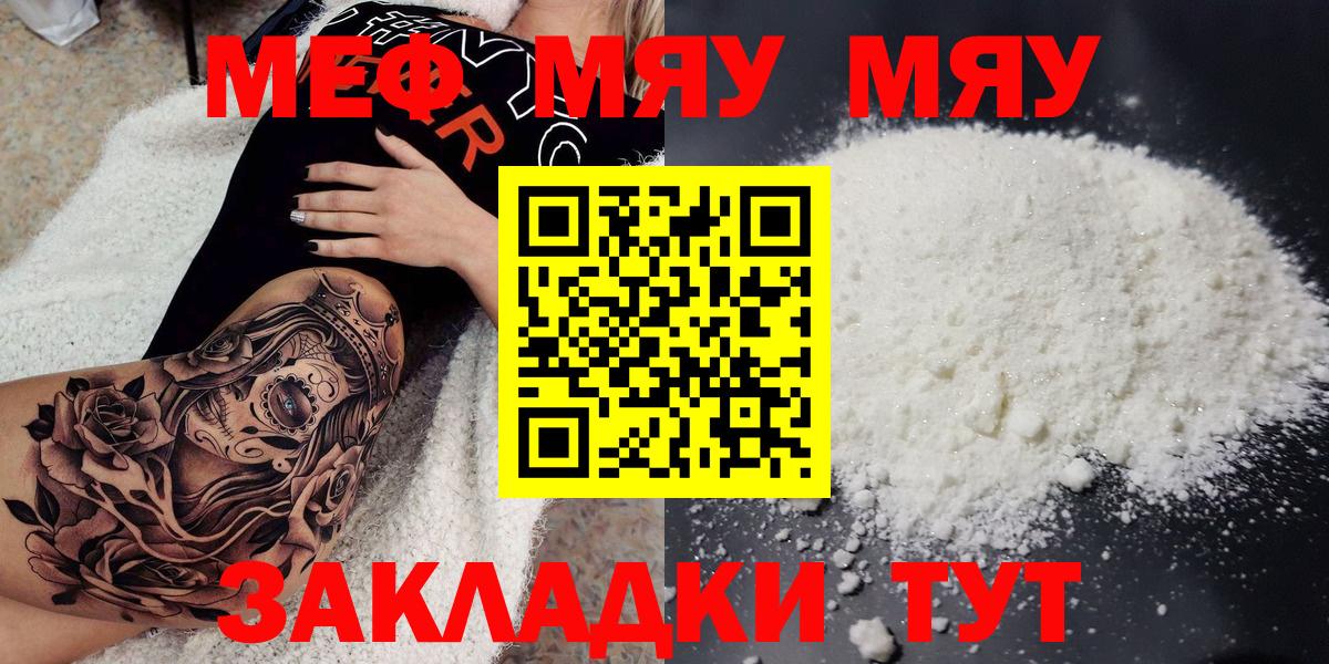 Меф мука Волгодонск