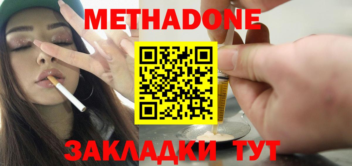 Волгодонск  МЕТАДОН кристалл  Вход с VPN 